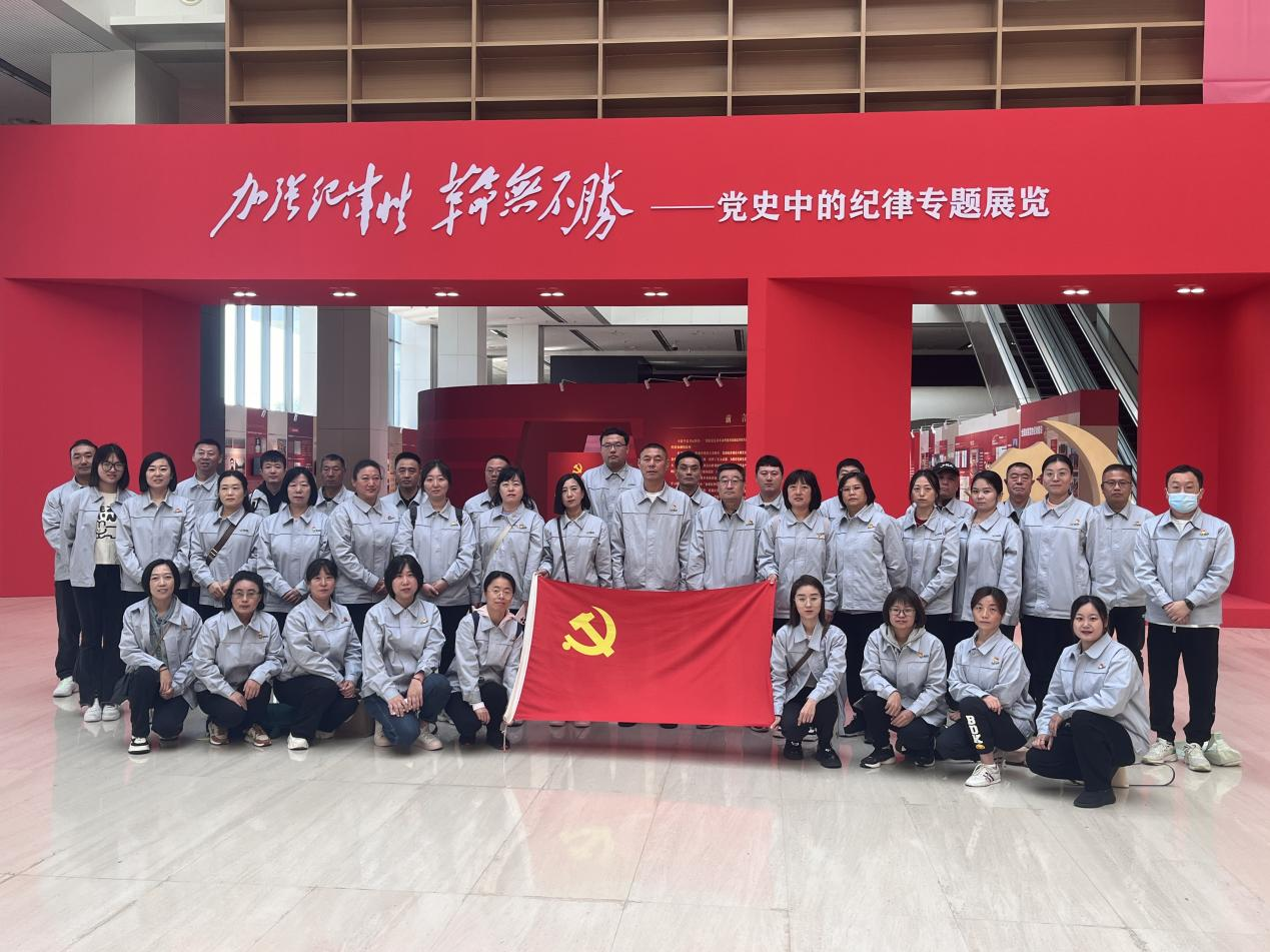 沈陽第一糧食收儲有限公司黨委組織全體干部職工參觀省圖書館“黨史中的紀(jì)律專題展覽”