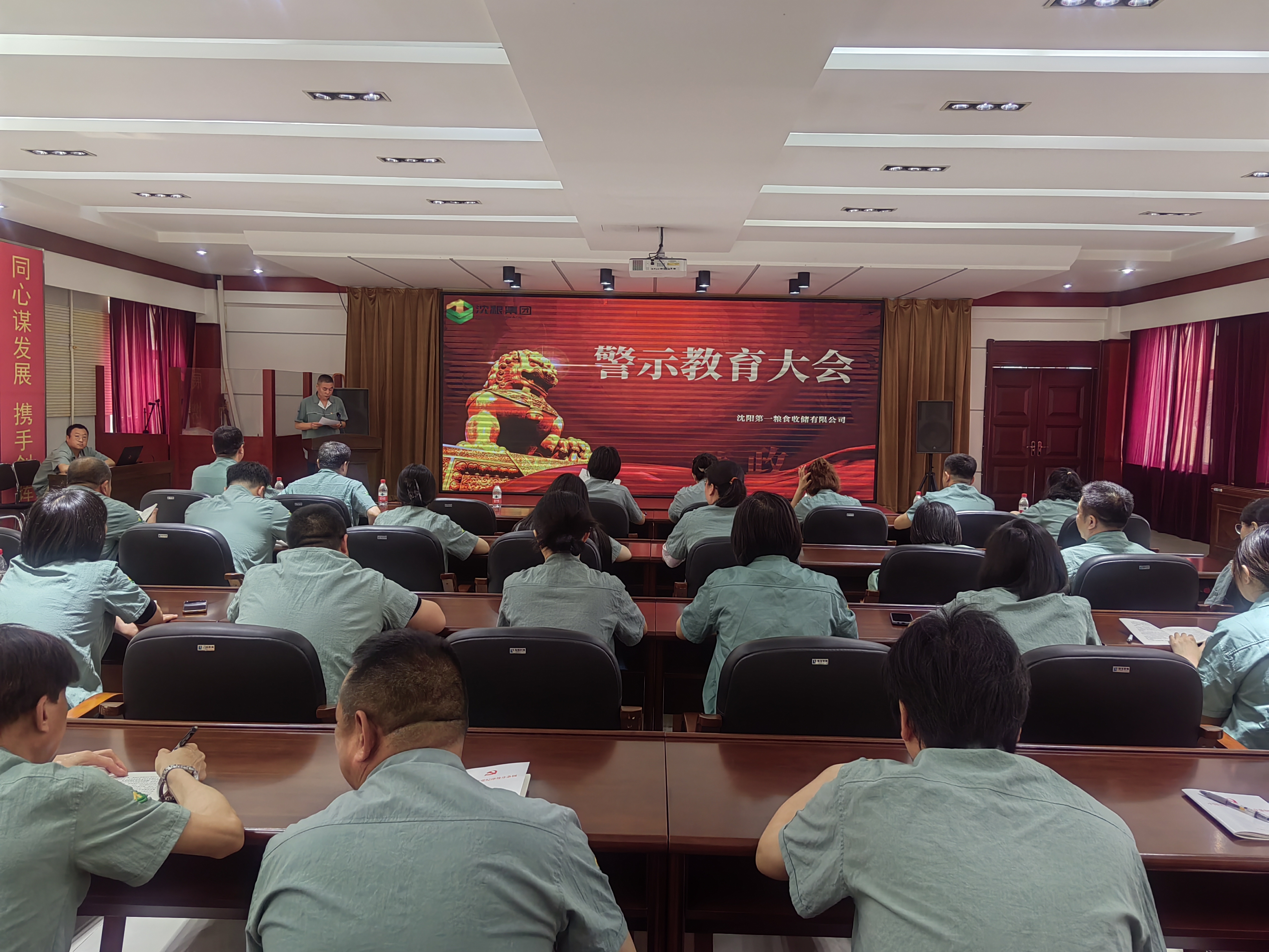 沈陽第一糧食收儲有限公司開展警示教育活動(dòng)